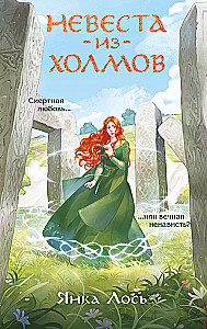 The Bride from the Hills