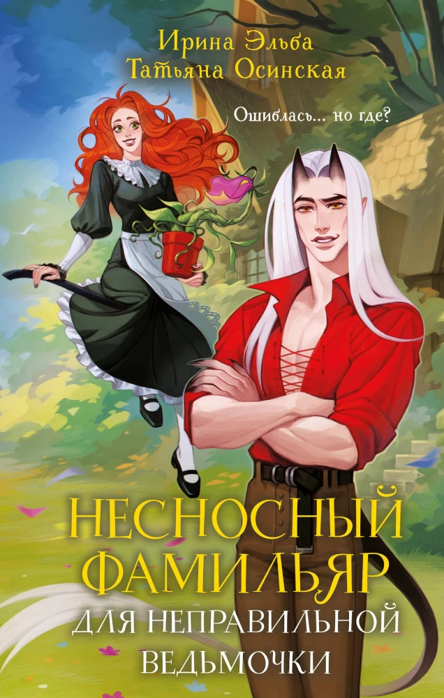 The Unbearable Familiar for the Mischievous Little Witch