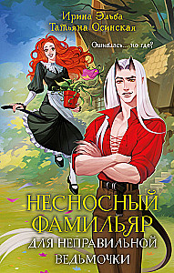 The Unbearable Familiar for the Mischievous Little Witch