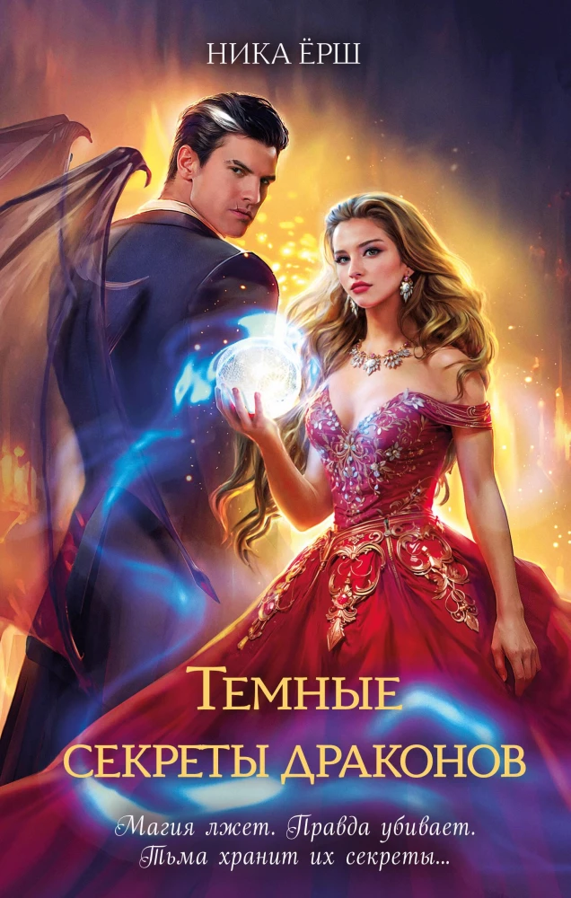 Dark Secrets of Dragons