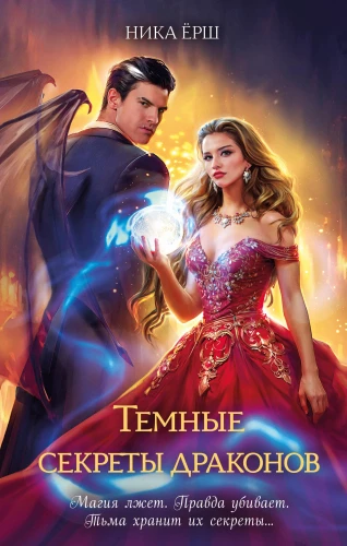Dark Secrets of Dragons