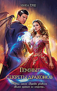 Dark Secrets of Dragons