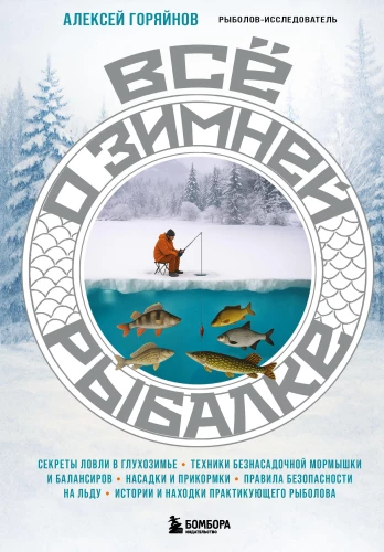 Everything about winter fishing