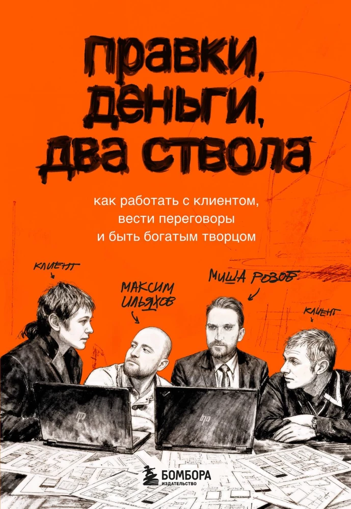 Corrections, Money, Two Guns. How to Work with Clients, Negotiate, and Be a Wealthy Creator