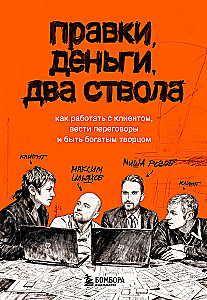 Corrections, Money, Two Guns. How to Work with Clients, Negotiate, and Be a Wealthy Creator