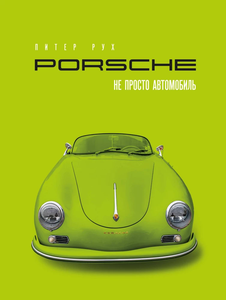 Porsche. Not just a car. Exclusive edition