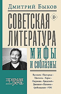 Padomju literatūra: mīti un kārdinājumi