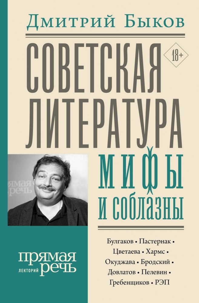 Soviet Literature: Myths and Temptations