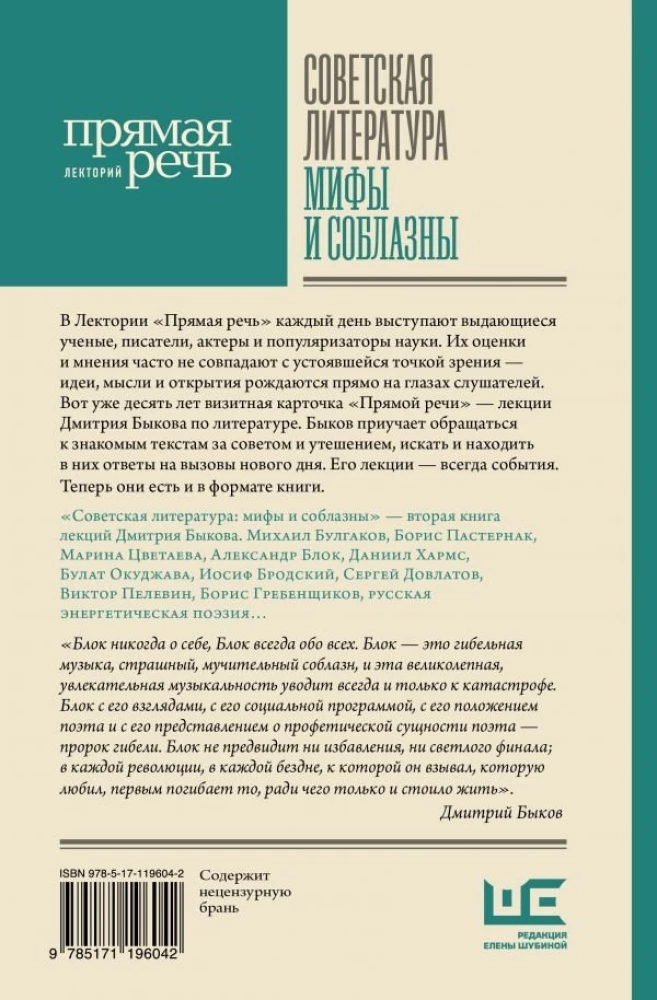Советская литература: мифы и соблазны