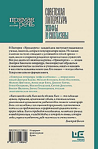 Padomju literatūra: mīti un kārdinājumi