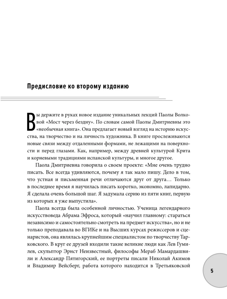 Pełna historia sztuki. Kurs wykładów