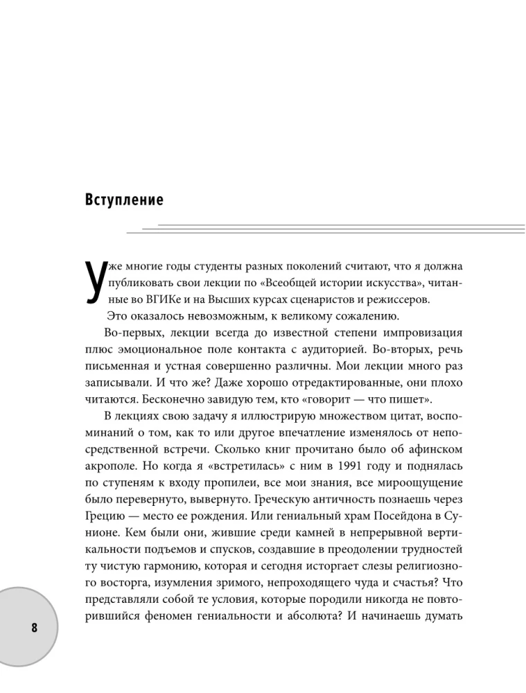 Pełna historia sztuki. Kurs wykładów