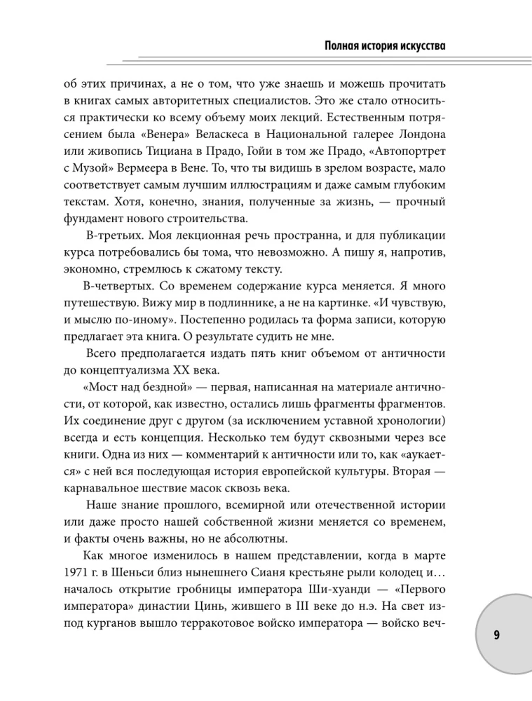 Pełna historia sztuki. Kurs wykładów