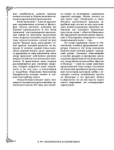 Средневековье: большая книга истории, искусства, литературы