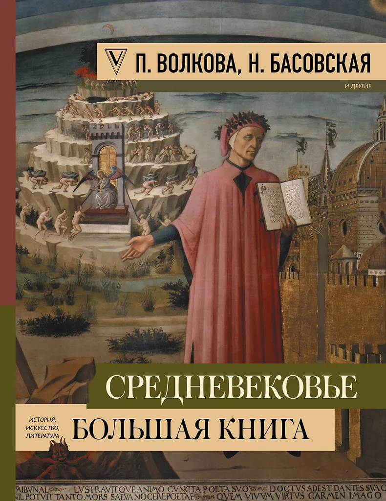 The Middle Ages: A Big Book of History, Art, and Literature