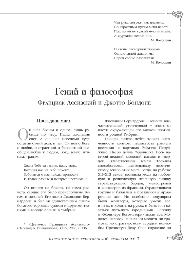 Средневековье: большая книга истории, искусства, литературы