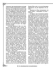 Средневековье: большая книга истории, искусства, литературы