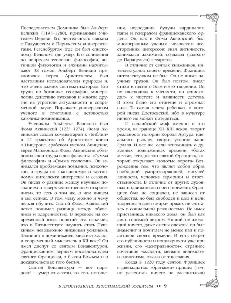 Средневековье: большая книга истории, искусства, литературы