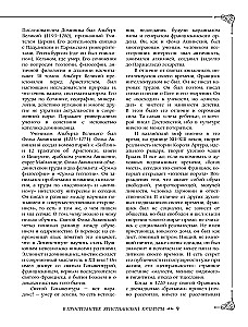 Средневековье: большая книга истории, искусства, литературы