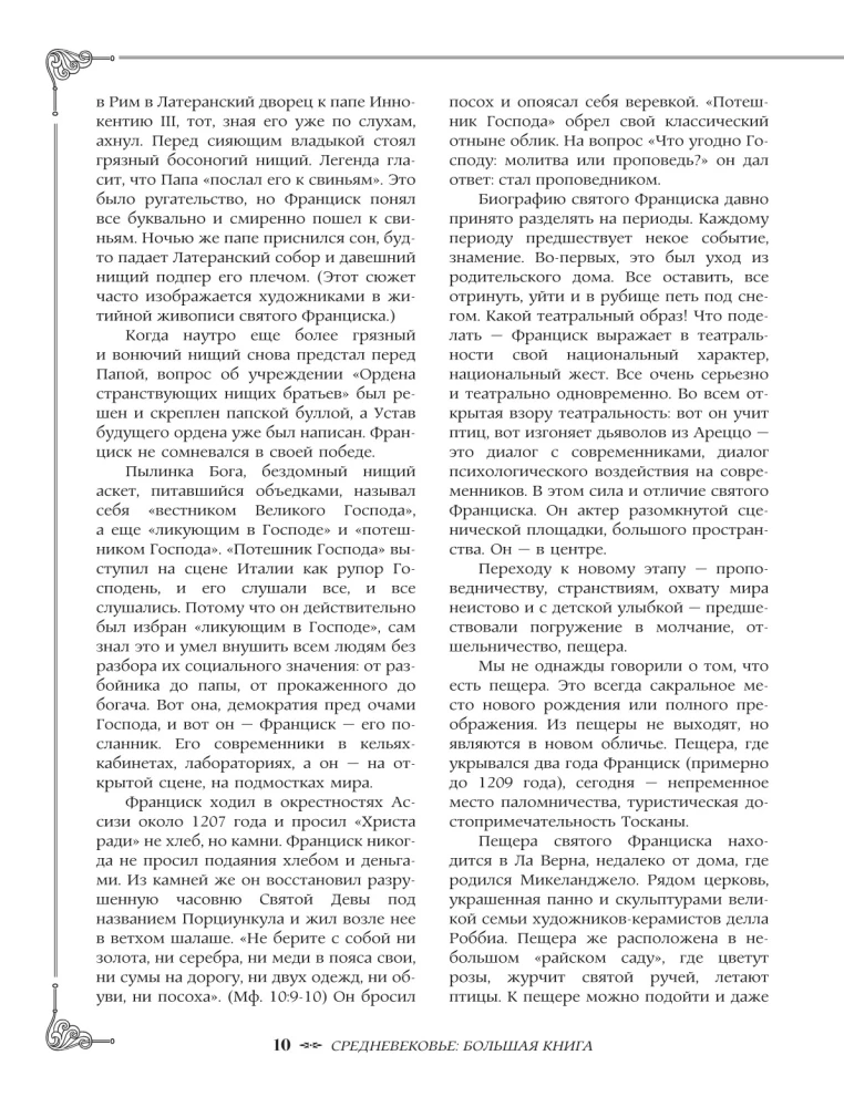 Средневековье: большая книга истории, искусства, литературы