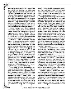 Средневековье: большая книга истории, искусства, литературы