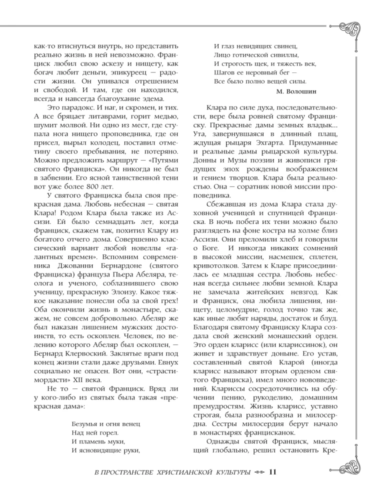 Средневековье: большая книга истории, искусства, литературы