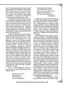 Средневековье: большая книга истории, искусства, литературы