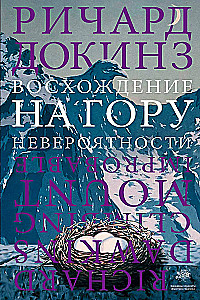 Kāpšana uz Neiedomājamā kalna