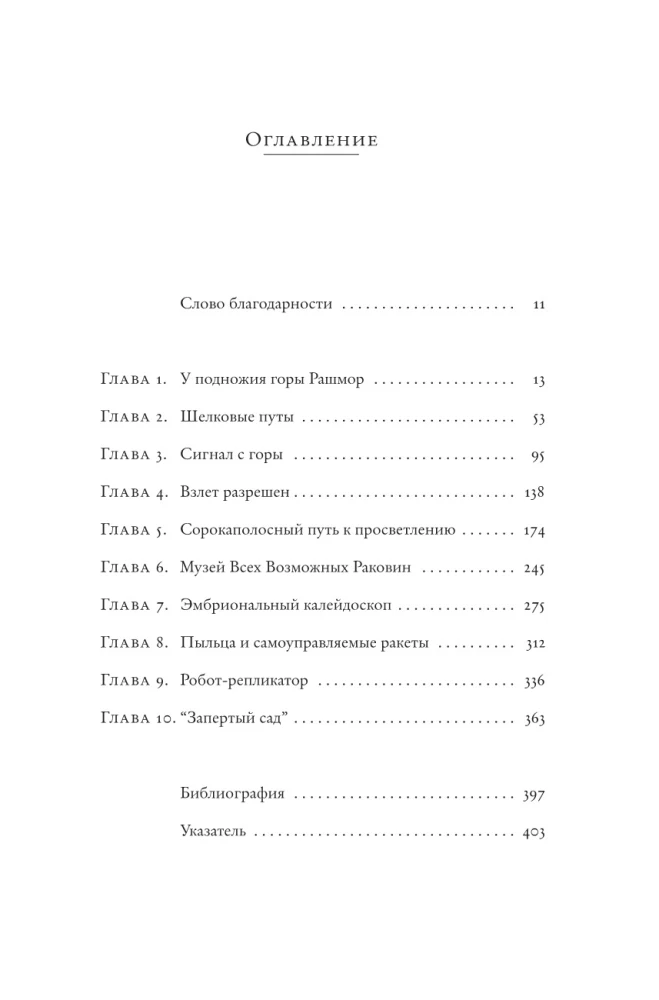 Kāpšana uz Neiedomājamā kalna