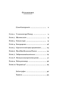 Kāpšana uz Neiedomājamā kalna