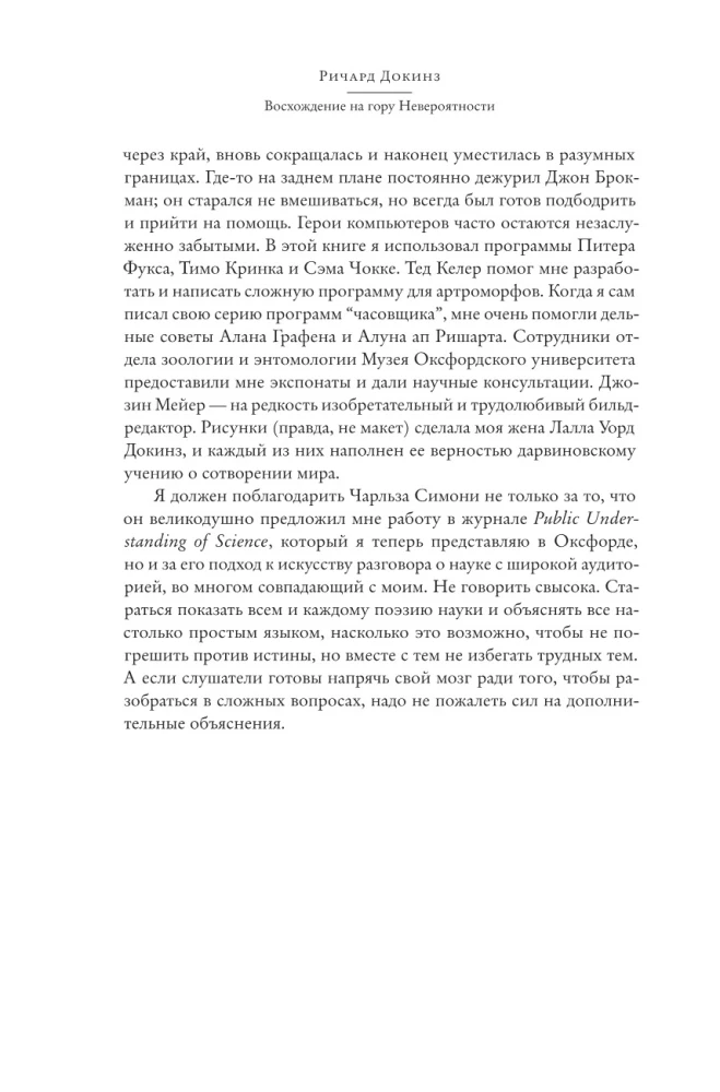 Kāpšana uz Neiedomājamā kalna