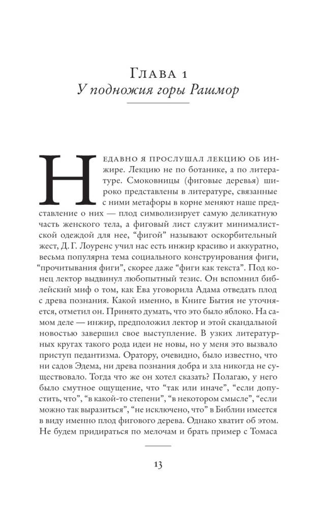 Kāpšana uz Neiedomājamā kalna