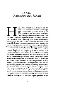 Kāpšana uz Neiedomājamā kalna