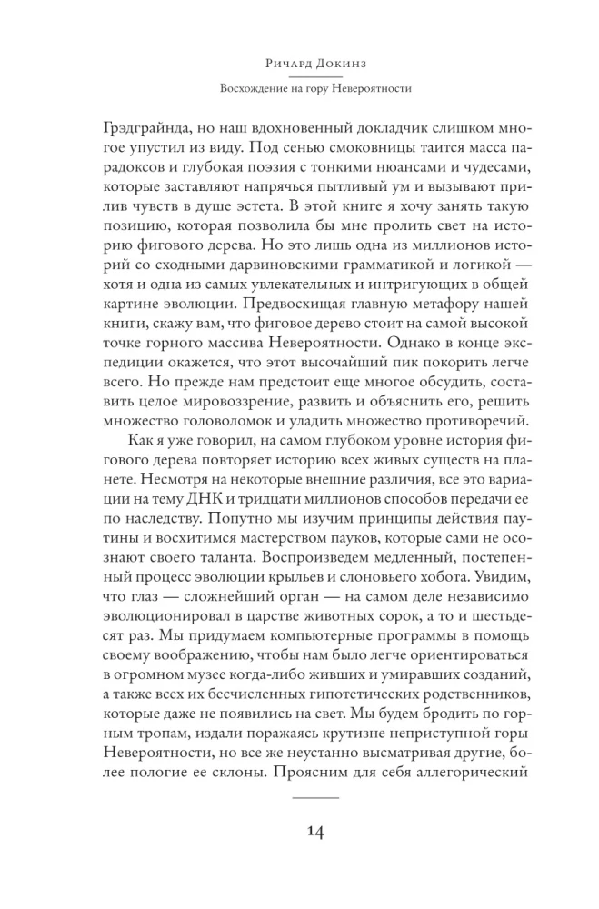 Kāpšana uz Neiedomājamā kalna