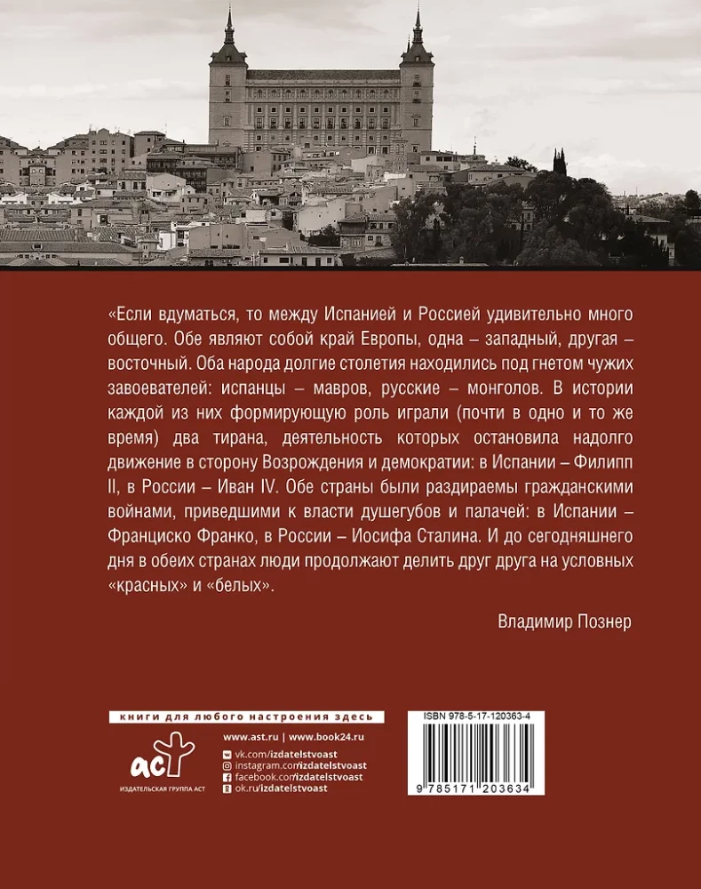 Spanisches Heft. Subjektive Sicht