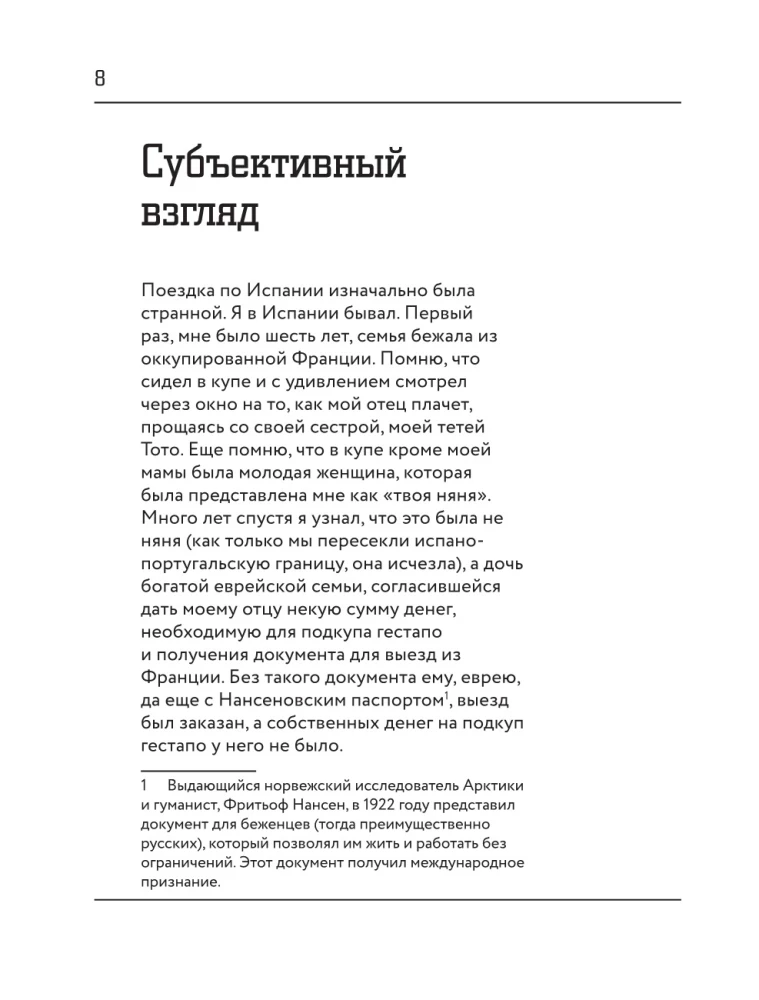 Spanisches Heft. Subjektive Sicht