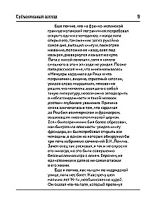 Spanisches Heft. Subjektive Sicht