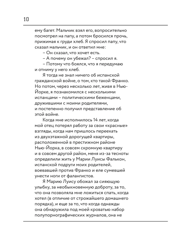 Spanisches Heft. Subjektive Sicht