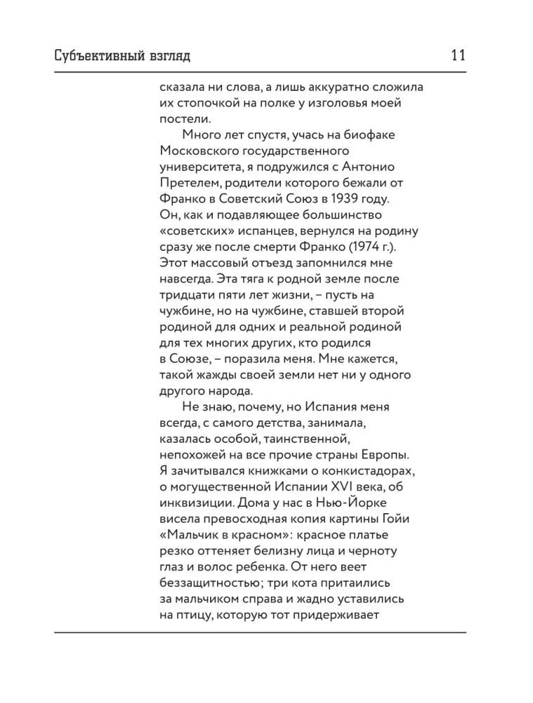 Spanisches Heft. Subjektive Sicht