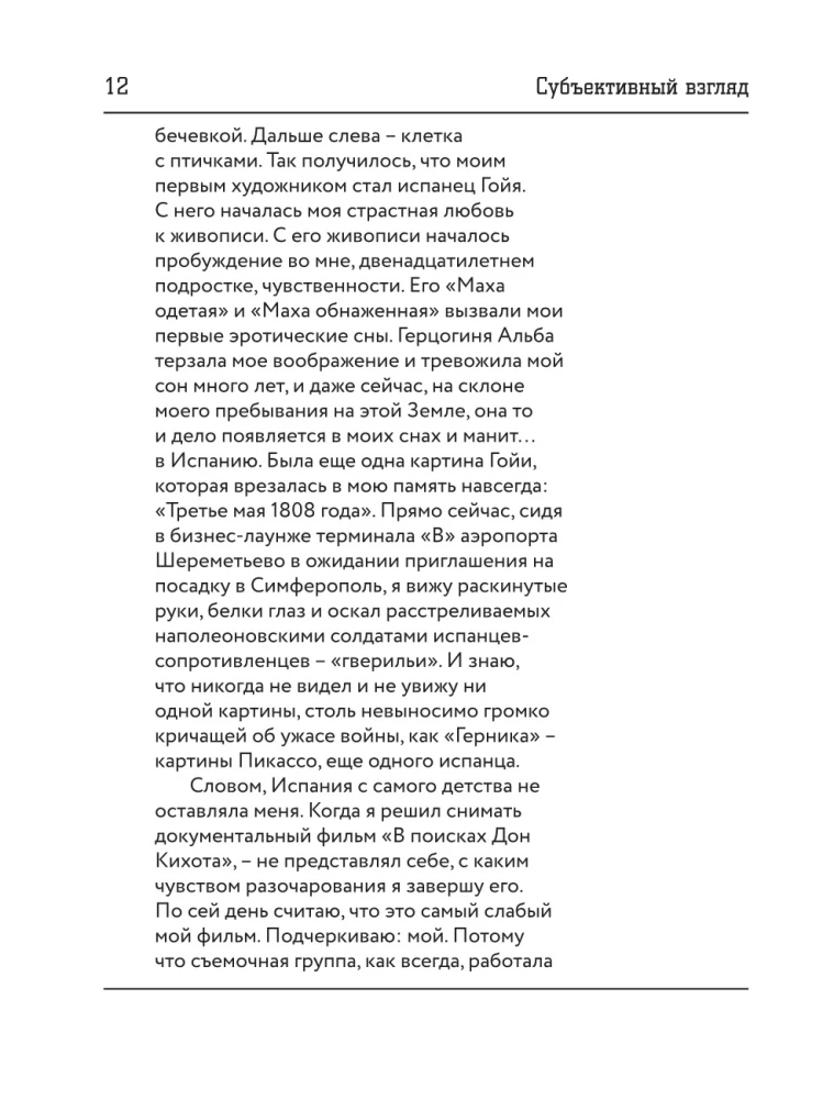 Spanisches Heft. Subjektive Sicht