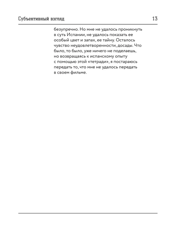 Spanisches Heft. Subjektive Sicht