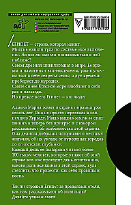 Egipt. Wszystkie subtelności