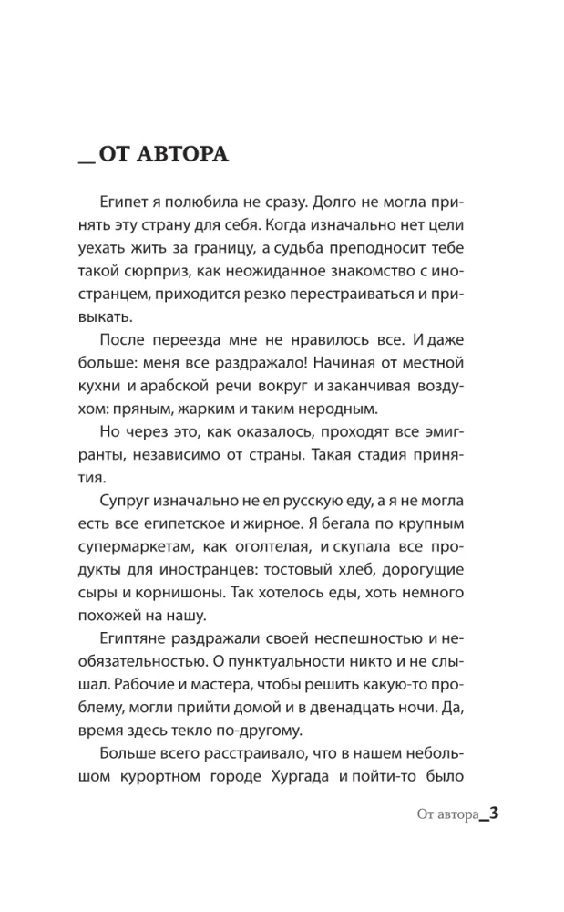 Egipt. Wszystkie subtelności