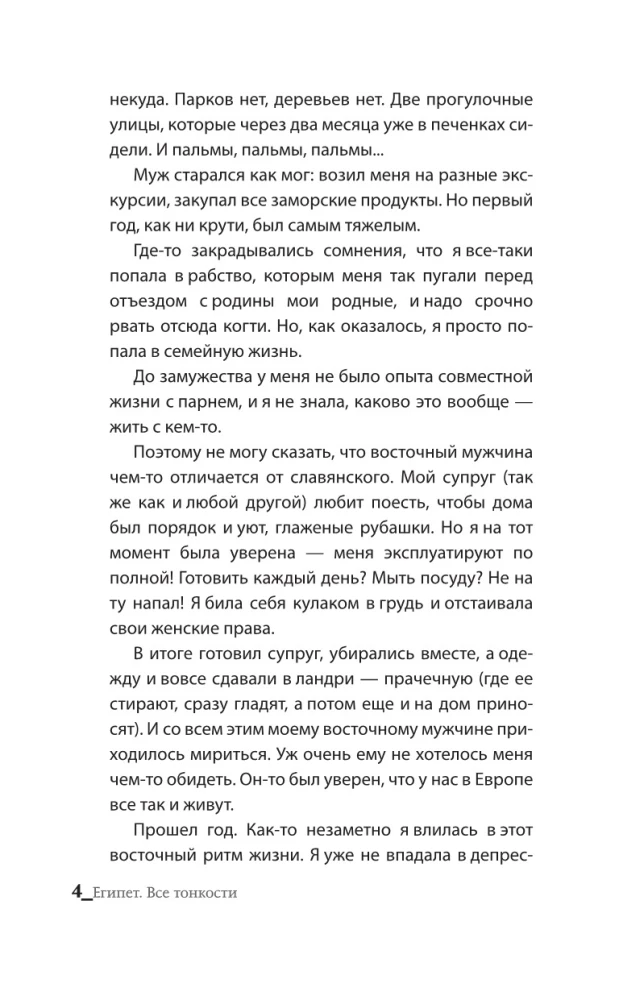 Egipt. Wszystkie subtelności