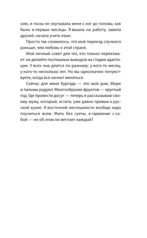 Egipt. Wszystkie subtelności