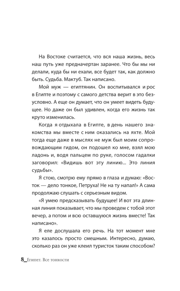 Egipt. Wszystkie subtelności