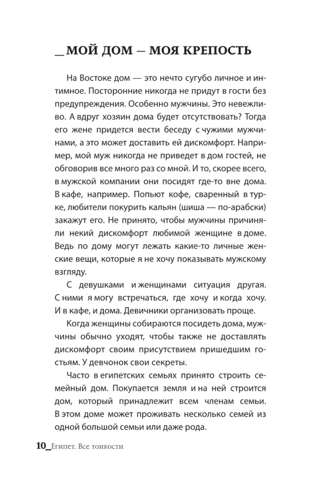 Egipt. Wszystkie subtelności