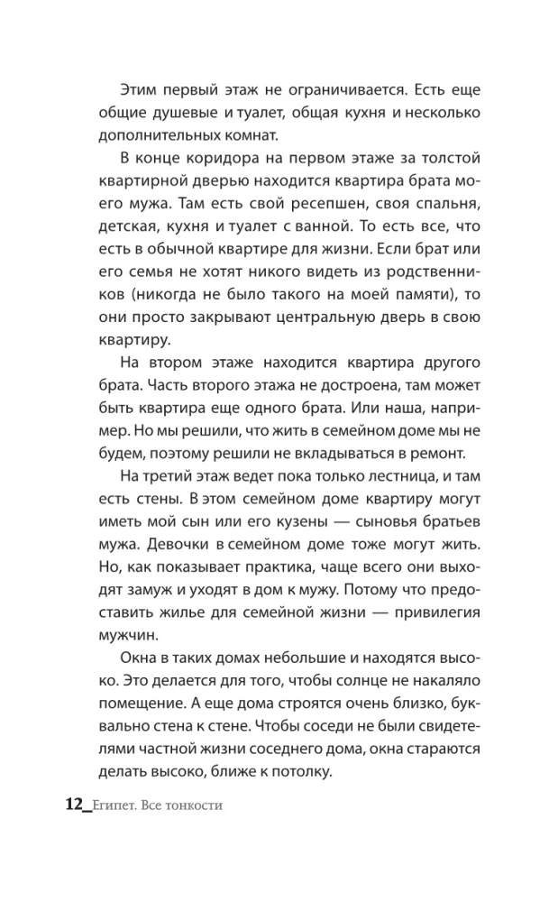 Egipt. Wszystkie subtelności