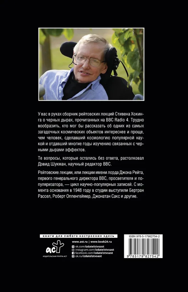 Czarne dziury. Wykłady BBC