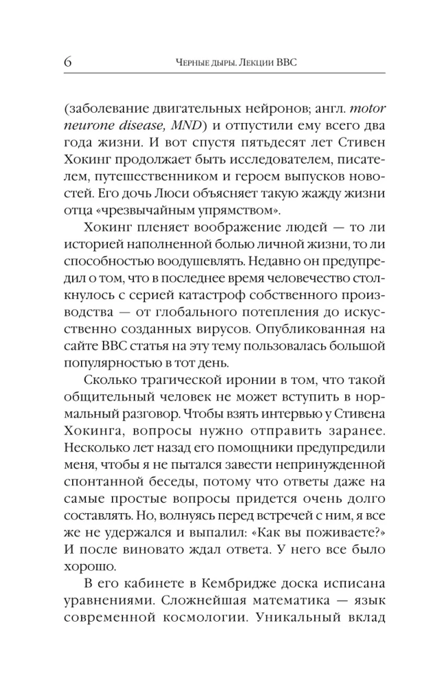 Czarne dziury. Wykłady BBC